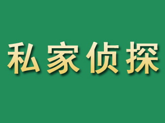 灵璧市私家正规侦探